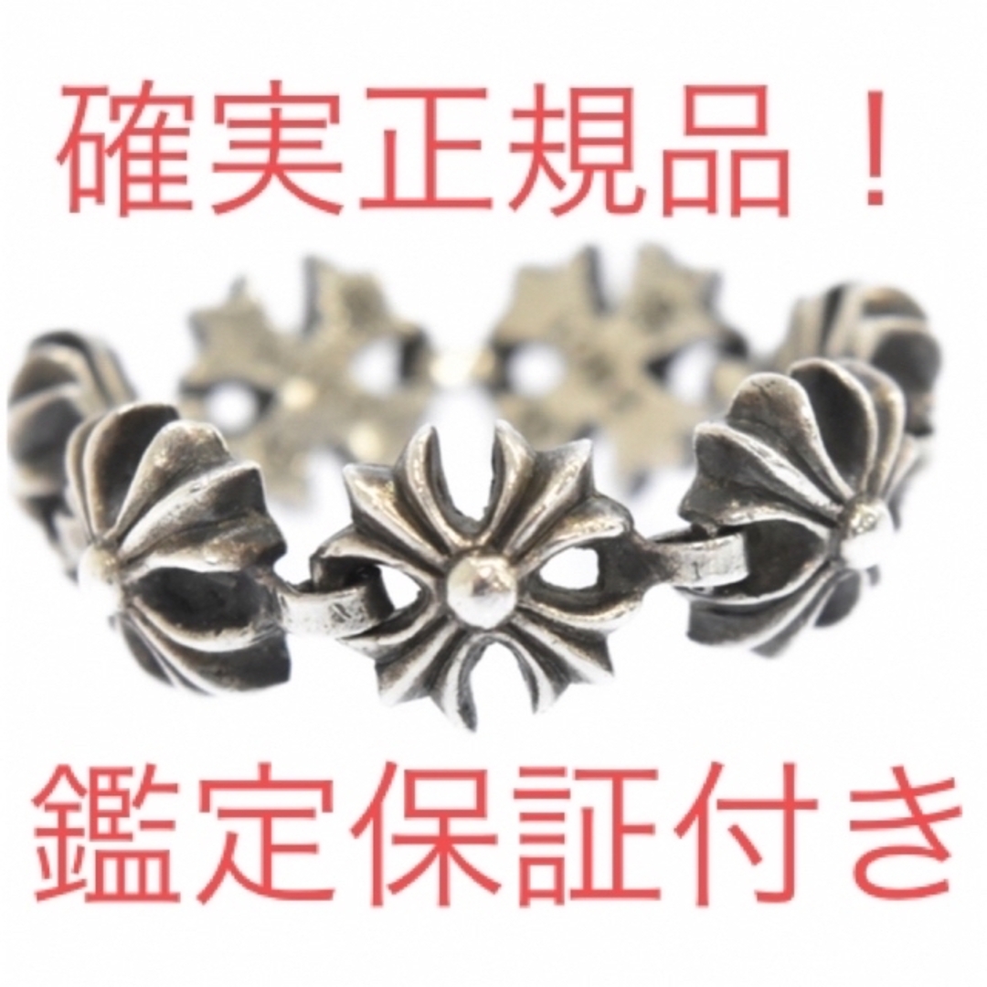 Chrome Hearts(クロムハーツ)のクロムハーツ カットアウトプラスリンクリング24.5号 メンズのアクセサリー(リング(指輪))の商品写真