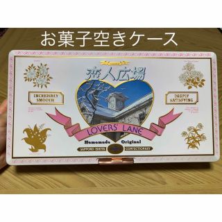 石屋製菓 - 423）【恋人広場LOVERS' LANE】お菓子空きケース（ピンク／石屋製菓）