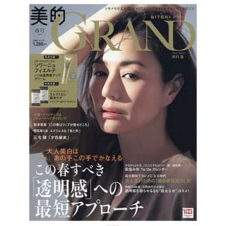 美的グラン 2023 春号(美容)