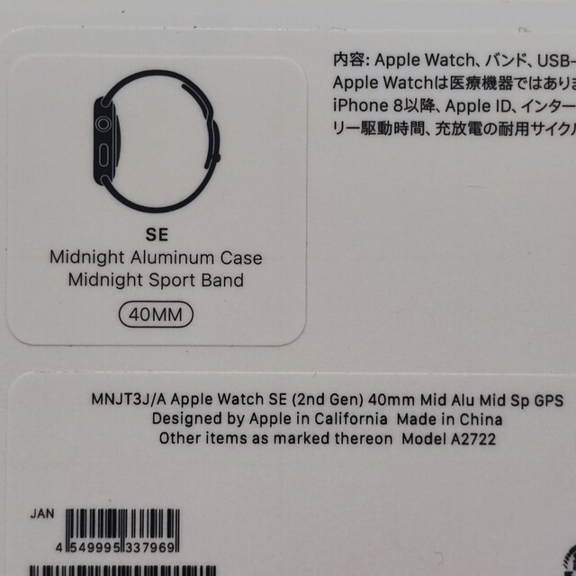 新品未開封Apple Watch SE 第二世代 ミッドナイト 40mm