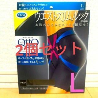 ドクターショール(Dr.scholl)の期間限定価格☆2個セット☆メディキュット　ウエストスリムルックガードル　Ｌ(レギンス/スパッツ)