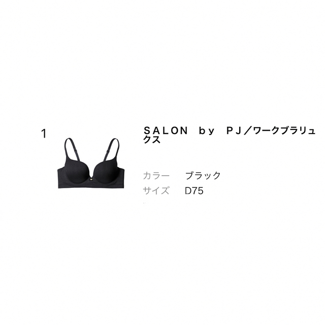 PEACH JOHN(ピーチジョン)のSALON by PJ ワークブラリュクス　D75 ブラック レディースの下着/アンダーウェア(ブラ)の商品写真