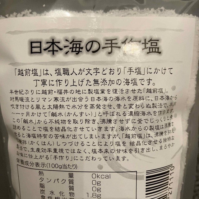 越前塩　2個セット 食品/飲料/酒の食品(調味料)の商品写真