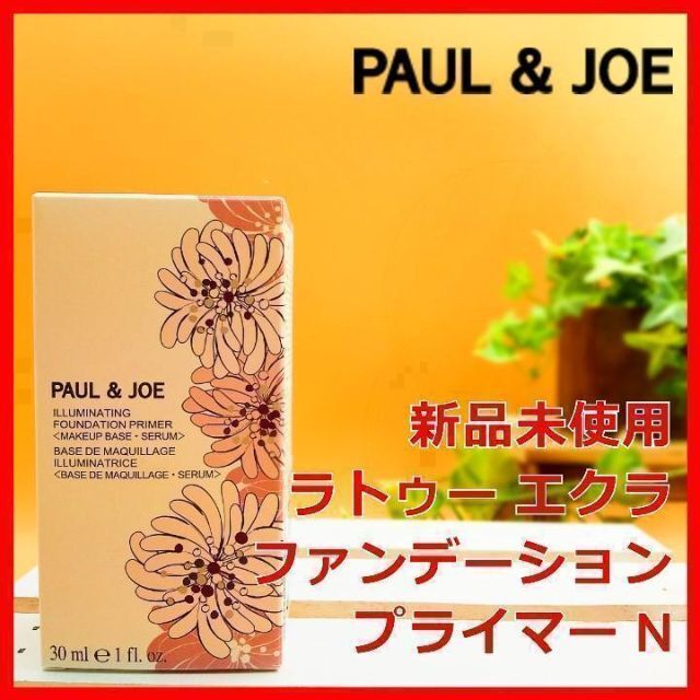 PAUL & JOE(ポールアンドジョー)のポール&ジョー ラトゥー エクラ ファンデーション プライマー N コスメ/美容のベースメイク/化粧品(化粧下地)の商品写真