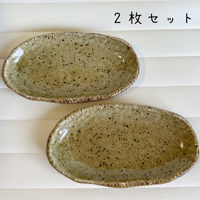 送関込 ②楕円皿2枚セット 緑釉 粉引 黄唐津 長皿 焼物皿 和食器 魚皿