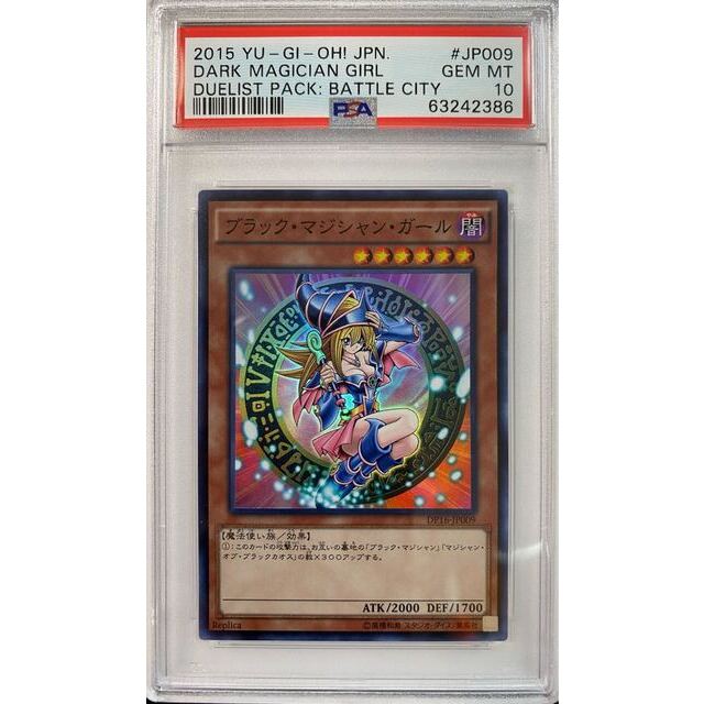 PSA10 遊戯王OCG ブラックマジシャンガール　スーパーレア