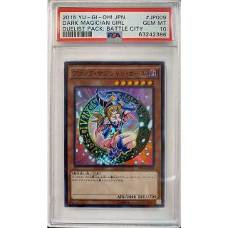PSA10】ブラック・マジシャン・ガール スーパーレア DP16-JP009 tic