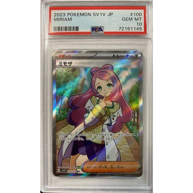 PSA10 ミモザ　sr