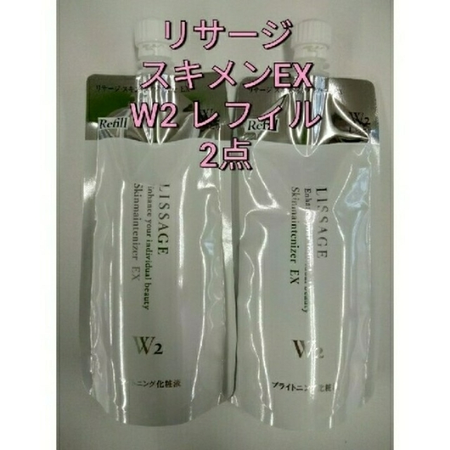 LISSAGE - 2本セットリサージ スキンメインテナイザー EX W2