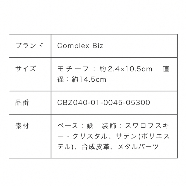 新品【コンプレックスビズ】クリスタルメッシュバゲット リボン カチューシャ 4