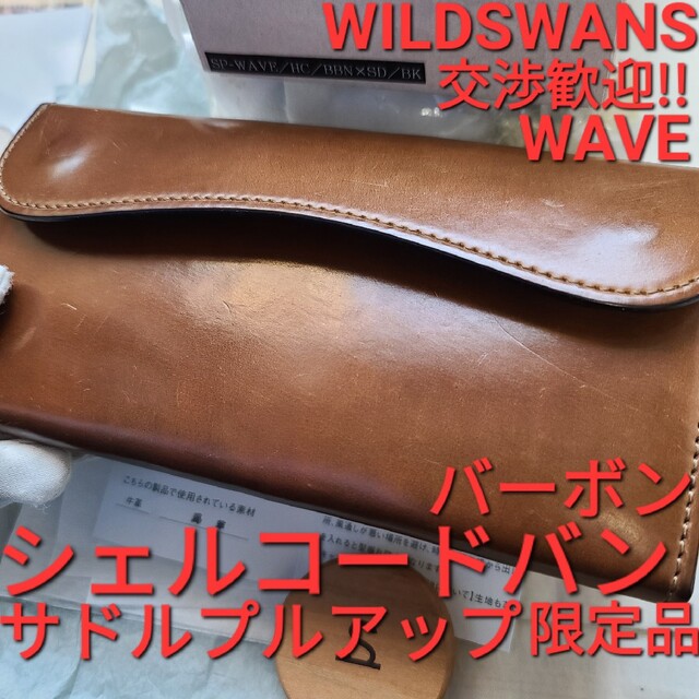 wildswansシェルコードバン バーボン wave Wildswans cordovan 万双