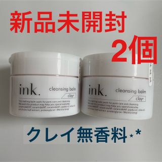 インク(INK)の【新品】ink クレンジングバーム　クレイ無香料(クレンジング/メイク落とし)