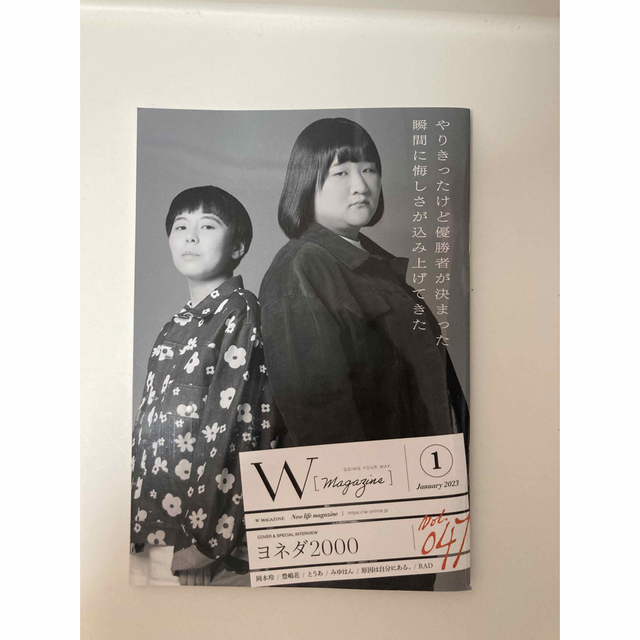 集英社(シュウエイシャ)のW　magazine ヨネダ2000 雑誌 マイナビ進学 とうあ エンタメ/ホビーの雑誌(音楽/芸能)の商品写真