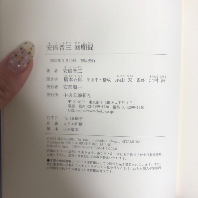 安倍晋三回顧録 エンタメ/ホビーの本(文学/小説)の商品写真