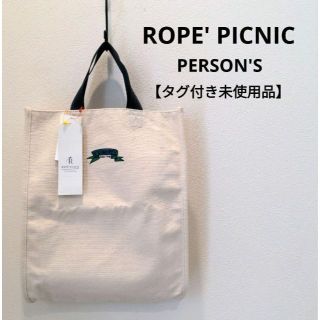 ロペピクニック(Rope' Picnic)のロペピクニック パーソンズ 【未使用品】 トートバッグ レディース バッグ 鞄(トートバッグ)