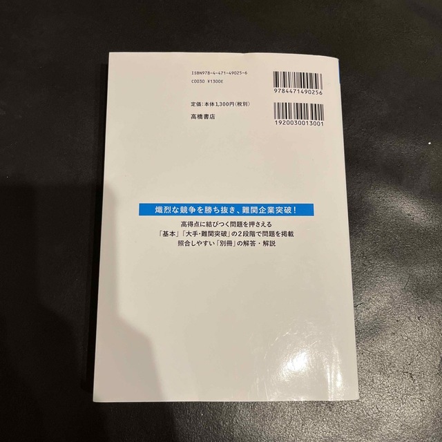 大手・人気企業突破ＳＰＩ３問題集《完全版》 ’２２ エンタメ/ホビーの本(ビジネス/経済)の商品写真