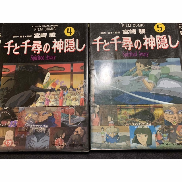 スタジオジブリ　フィルムコミック　千と千尋の神隠し1〜５　計５冊