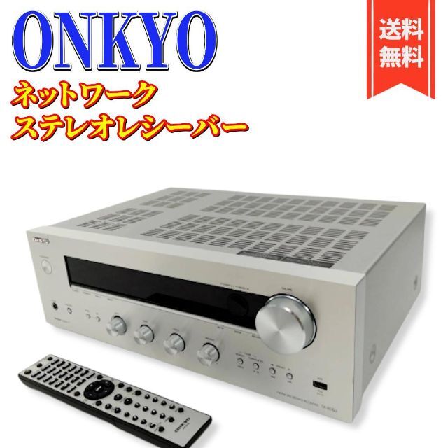 【美品】ONKYO ネットワークステレオレシーバー  TX-8050(S)