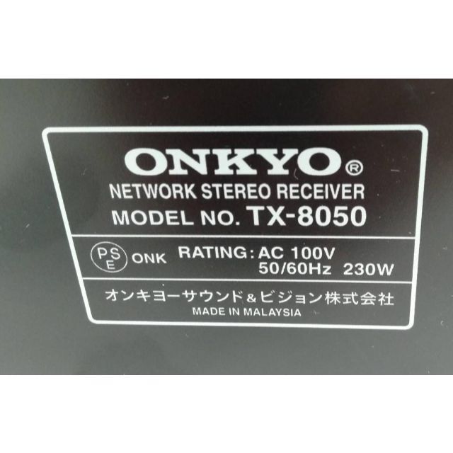 【美品】ONKYO ネットワークステレオレシーバー  TX-8050(S)オーディオ機器