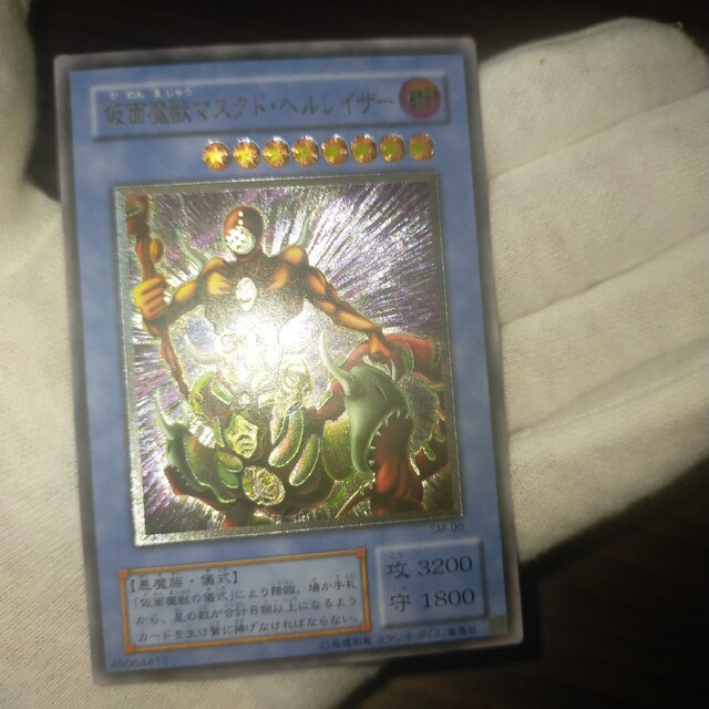 遊戯王 仮面魔獣マスクドヘルレイザー レリーフ