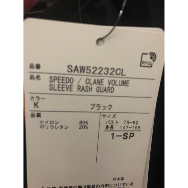 CLANE SPEEDO コラボ 水陸両用 ラッシュガード 新品未使用タグ付き