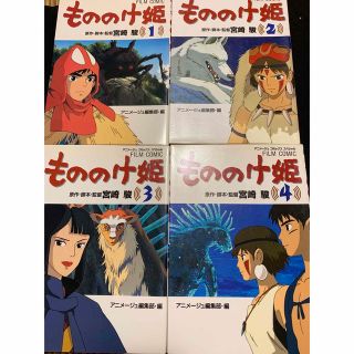 もののけ姫の通販 34点（エンタメ/ホビー） | お得な新品・中古・未