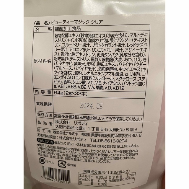 ビューティーマジック ダイエットサプリ 2袋セット-