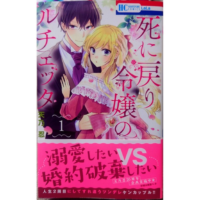 角川書店(カドカワショテン)の悪役令嬢に転生失敗して勝ちヒロインになって３　と　死に戻り令嬢のルチェッタ１ エンタメ/ホビーの漫画(その他)の商品写真