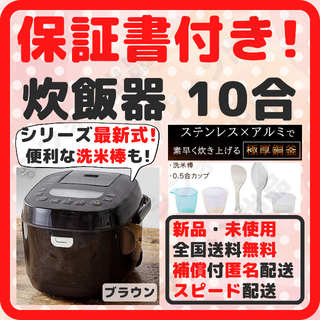 アイリスオーヤマ(アイリスオーヤマ)のP⑤【約1年保証・スピード配送】炊飯器 10合炊き 1升炊き 新品 茶 *0(炊飯器)