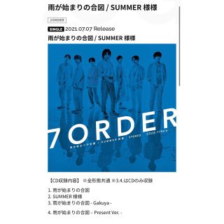 セブンオーダー(7ORDER)の7ORDER 雨が始まりの合図／ SUMMER 様様 【雨版】(ポップス/ロック(邦楽))