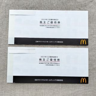 マクドナルド(マクドナルド)のマクドナルド 株主優待券 2冊(フード/ドリンク券)