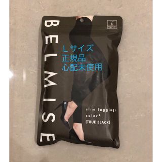 ベルミス　正規品　スリムレギンス　サイズＬ　true black ブラック(レギンス/スパッツ)