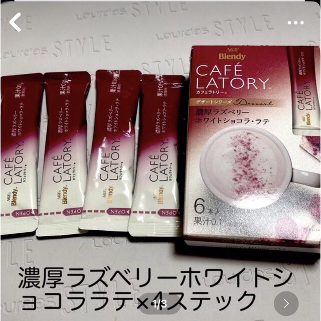 AGF(エイージーエフ)のカフェラトリー☕️ 濃厚ラズベリーホワイトショコララテ 食品/飲料/酒の飲料(その他)の商品写真