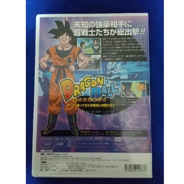 ドラゴンボール(ドラゴンボール)のDVD  ドラゴンボール 「オッス！帰ってきた孫悟空と仲間たち！！」 エンタメ/ホビーのDVD/ブルーレイ(アニメ)の商品写真