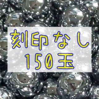 刻印無し　中古パチンコ玉　150個　洗浄済　少量　工作にもどうぞ(パチンコ/パチスロ)