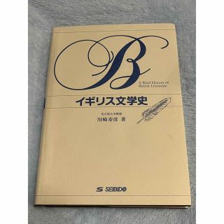 イギリス文学史(文学/小説)