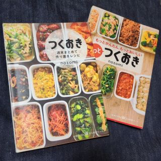 コウブンシャ(光文社)のつくおき 料理 レシピ nozomi 料理本 KOBUNSHA 美人時間ブック(料理/グルメ)