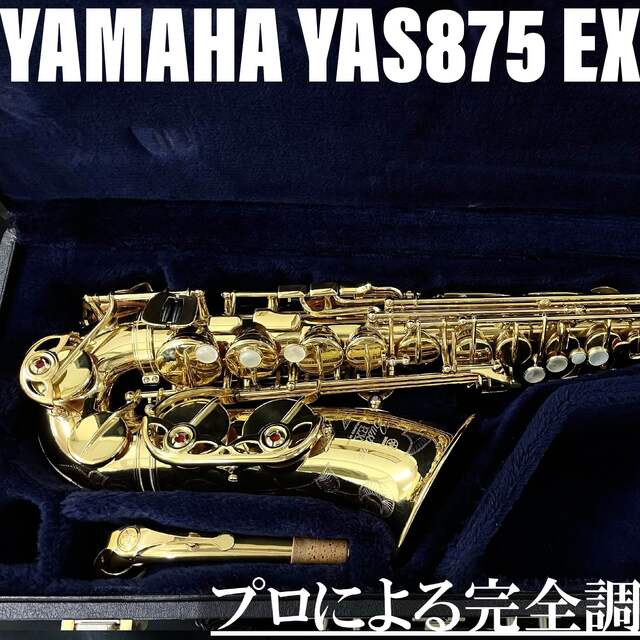 良品 ヤマハ YAMAHA YAS-475 アルトサックス