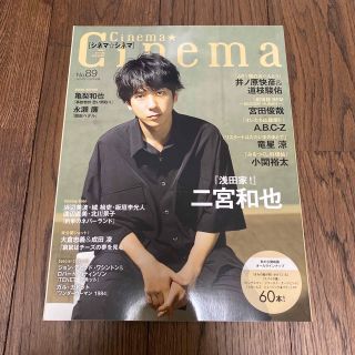 アラシ(嵐)のCinema★Cinema (シネマシネマ) No.89 2020年 10月号(音楽/芸能)