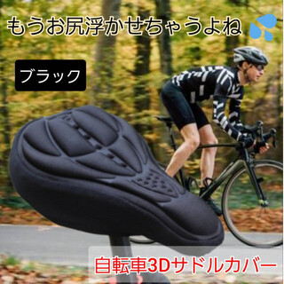 サドルカバー 自転車   ロードバイク 低反発 反射 取付簡単 【ブラック】(その他)