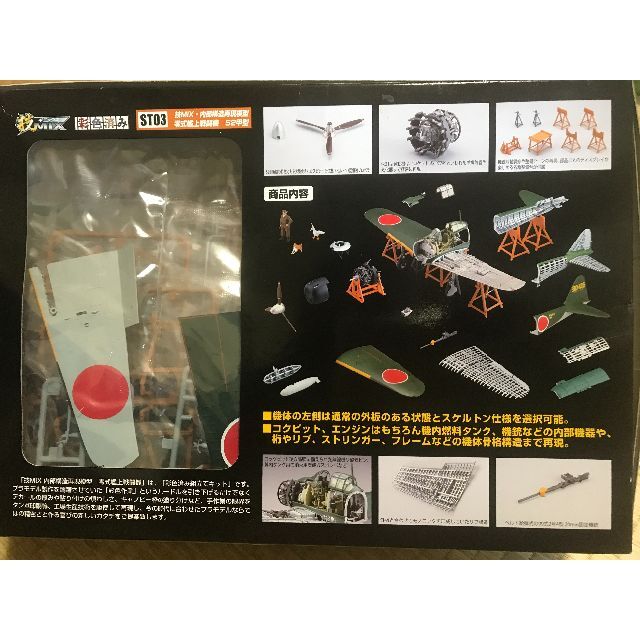 トミーテック 技MIX 内部構造再現模型 零戦式艦上戦闘機52甲型 トミーテック 技MIX 内部構造再現模型 零戦式艦上戦闘機52甲型