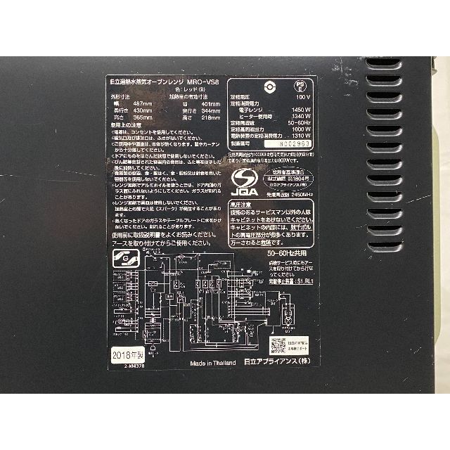 日立 加熱水蒸気オーブンレンジ　 MRO-VS8 (R) 　2018年製 スマホ/家電/カメラの調理家電(電子レンジ)の商品写真