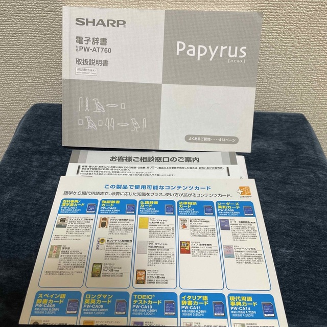 SHARP(シャープ)の未使用　電子辞書　SHARP PW-AT760-s スマホ/家電/カメラのPC/タブレット(電子ブックリーダー)の商品写真