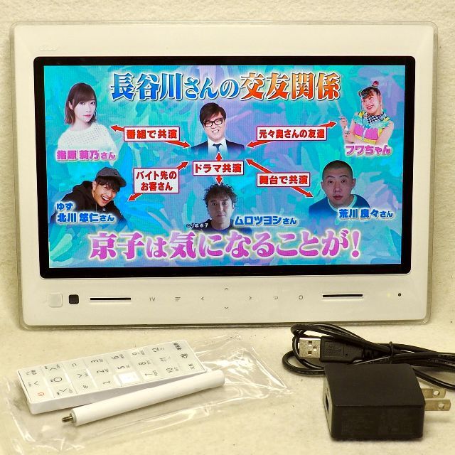 au PHOTO-U TV 10インチフルセグ防水録画可能テレビ　リモコン付き