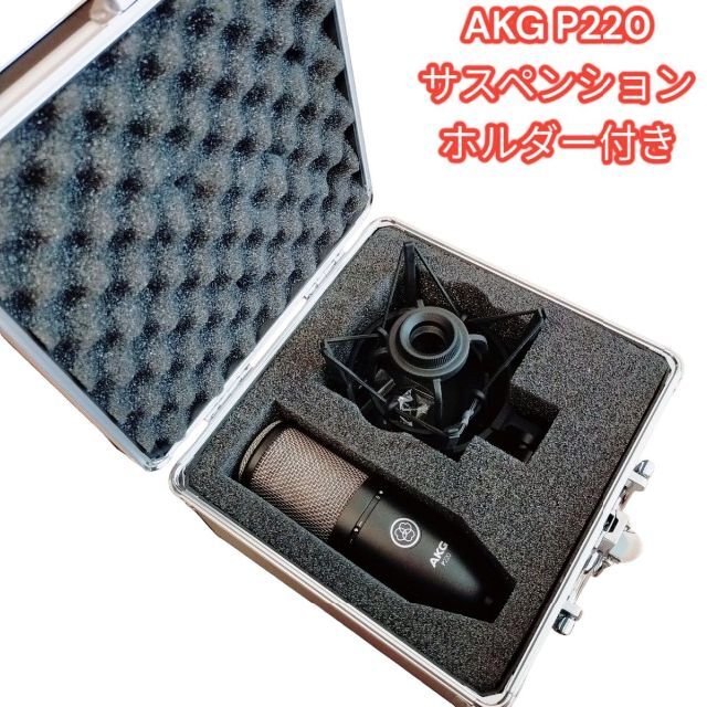 AKG P220 コンデンサーマイク サスペンションホルダー-