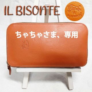 イルビゾンテ(IL BISONTE)の良品 袋付き イルビゾンテ 長財布 ラウンドジップ ILBISONTE ヌメ革(財布)