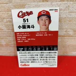 プロ野球チップスカード　2023 カード　広島東洋カープ　小園海斗(スポーツ選手)