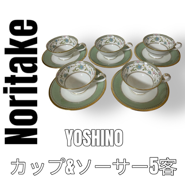 Noritake ノリタケ ヨシノ カップ&ソーサー 5客セット YOSHINO-