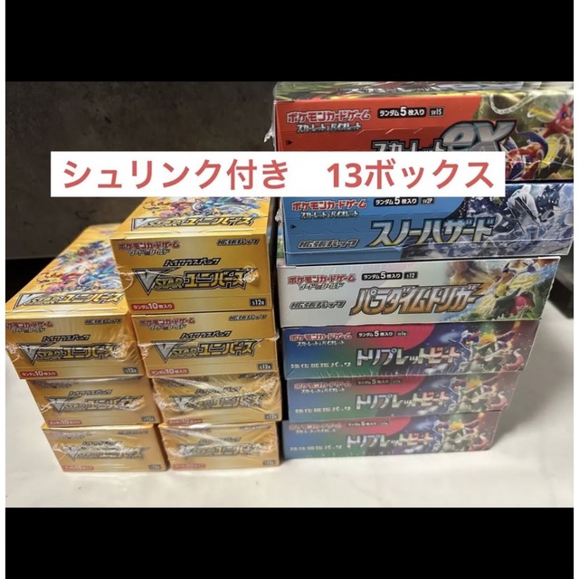 ナンジャモセット早い者勝　ポケモンカード　未開封13ボックス　シュリンク付　トリプレットビート等