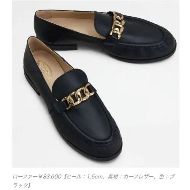 2022 TOD´S トッズ KATE LOAFERケイト チェーン ローファー-